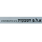אלפ הטבעות