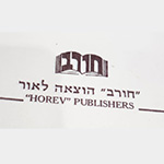 חורב
